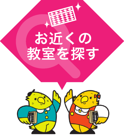 お近くの教室を探す